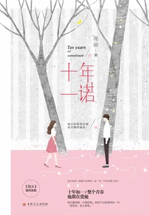 A Promise for Ten Years