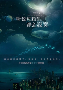 I Heard That Every Star Will Be Lonely