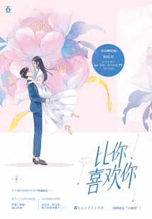 Like You More Than You