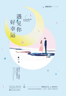 So Lucky to Meet You