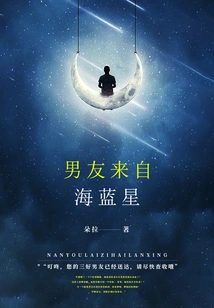 My Boyfriend is from Planet Aquamarine