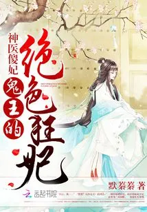 Miracle Doctor Silly Concubine: the Ghost King's Stunning Mad Concubine