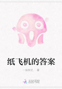 Paper Airplane Answers