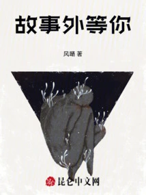 Waiting for You Outside the Story