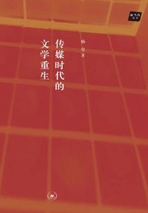 The Rebirth of Literature in the Media Age