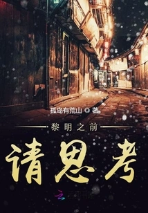 Please Think Before Dawn