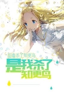 I Killed the Mockingbird