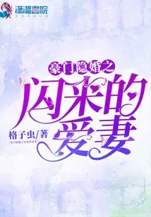 Hidden Marriage of a Rich Family: the Beloved Wife Who Came to You