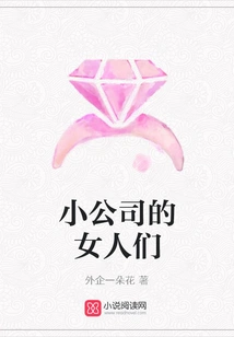 Women in Small Companies