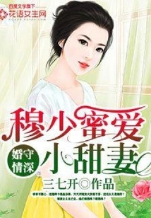 Deep Love in Marriage: Mu Shaomi Loves His Sweet Wife