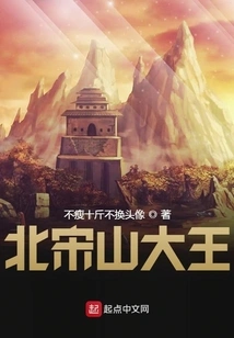 Mountain King of the Northern Song Dynasty