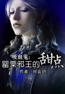 Vampire: the Poppy King's Dessert (full Version)