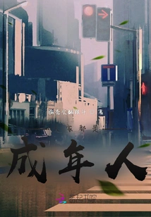 Everyone is an Adult