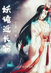 The Monster is Near Chang'an