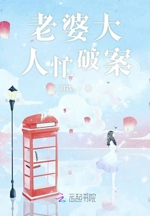 My Wife is Busy Solving the Case