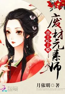 The Amazing Waste Material Elementalist