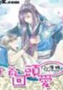 My Lord, Love Me Again