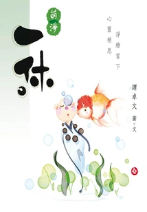 Meng Jing. Take a Break