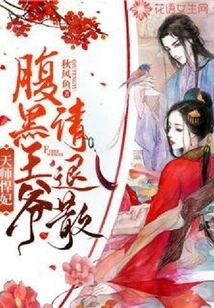 Heavenly Master's Fierce Concubine: the Evil Prince Please Retreat