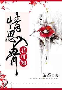 You Can Know That My Feelings Are Deep in My Bones