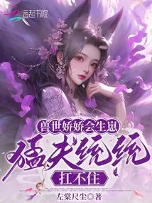 In the World of Beasts, the Delicate Ones Will Give Birth to Cubs, but the Fierce Men Will Not Be Able to Bear Them