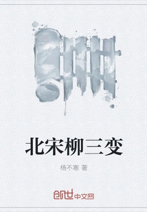 Liu Sanbian in the Northern Song Dynasty