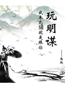 I, Zhu Yunxi, Am Just Playing Tricks with You