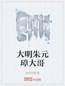 Brother Zhu Yuanzhang of the Ming Dynasty