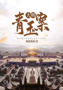 The Ming Dynasty Jade Case