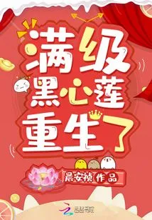 The Max Level Black Heart Lotus is Reborn