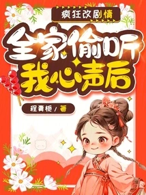 After My Whole Family Overheard My Thoughts, They Changed the Plot Like Crazy