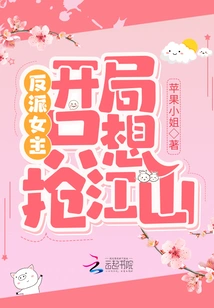 The Villain Heroine Only Wants to Seize the Country at the Beginning