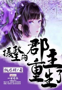 The Princess Regent is Reborn