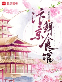 Bianjing Fresh Restaurant