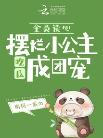 Everyone Reads Minds, and the Little Princess Eats Melons and Becomes a Group of Pets