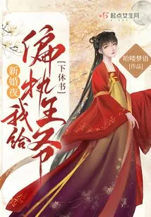 On Our Wedding Night, I Gave the Bigoted Prince a Letter of Divorce!