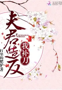 My Husband Rebelled and I Took the Last Stab