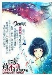 Hormones Are Not Cute