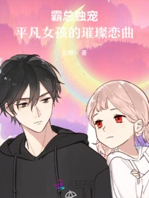 The Boss's Only Favor: the Brilliant Love Song of an Ordinary Girl