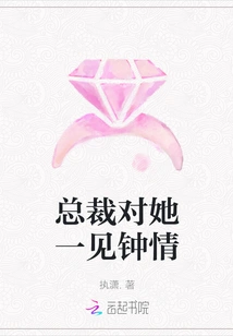 The President Fell in Love with Her at First Sight