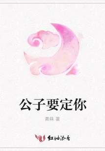 The Young Master Wants to Decide You