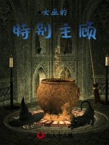 Witch's Special Patron