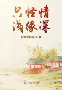 It's Just That the Love is Shallow and the Relationship is Deep