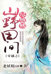 A Leisurely Journey Through the Mountains and Fields