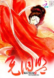 Naihe Tingshen, Do You Know?