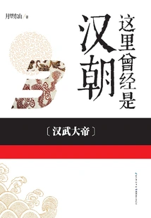 This Was Once the Han Dynasty 3