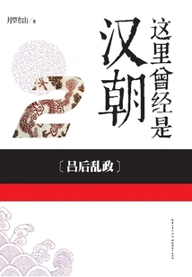 This Was Once the Han Dynasty 2
