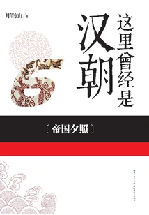 This Was Once the Han Dynasty 6