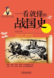 The History of the Warring States Period That You Can Understand at a Glance