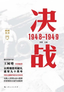 Decisive Battle: 1948-1949